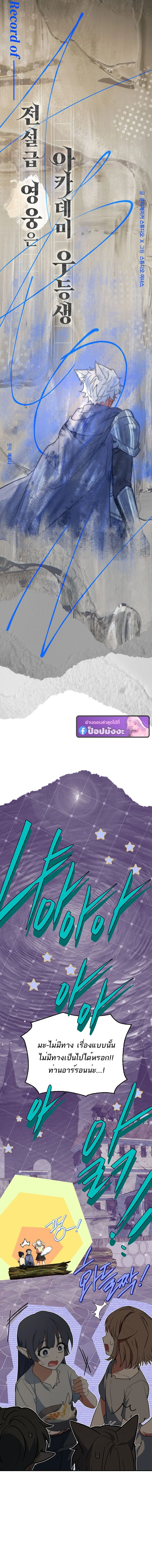The Legendary Hero is an Academy Honors Student วีรบุรุษในตำนานเกิดใหม่เป็นยอดอัจฉริยะแห่งสถาบัน ตอนที่ 66 page 8
