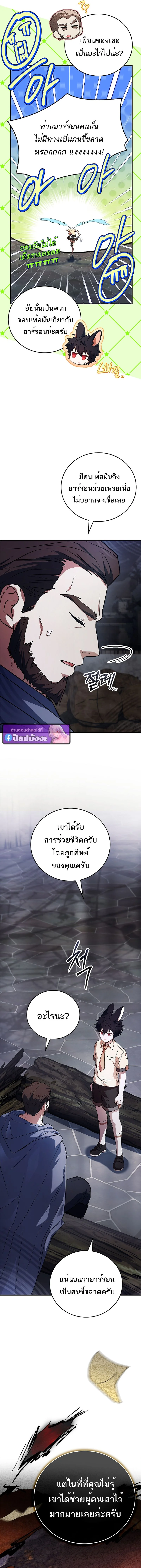 The Legendary Hero is an Academy Honors Student วีรบุรุษในตำนานเกิดใหม่เป็นยอดอัจฉริยะแห่งสถาบัน ตอนที่ 66 page 9