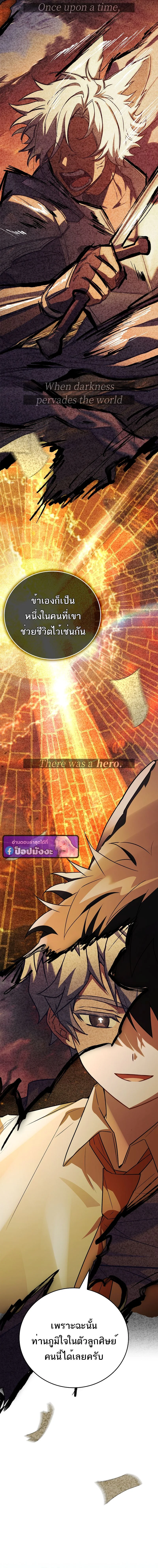 The Legendary Hero is an Academy Honors Student วีรบุรุษในตำนานเกิดใหม่เป็นยอดอัจฉริยะแห่งสถาบัน ตอนที่ 66 page 10