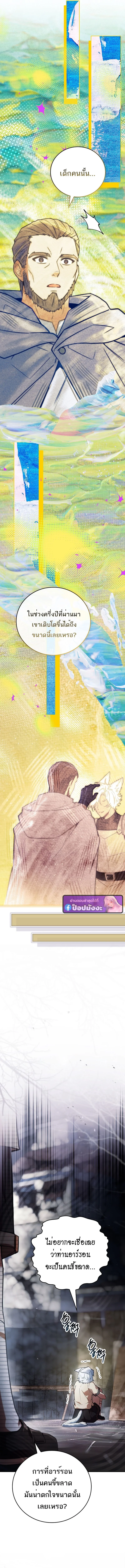 The Legendary Hero is an Academy Honors Student วีรบุรุษในตำนานเกิดใหม่เป็นยอดอัจฉริยะแห่งสถาบัน ตอนที่ 66 page 11