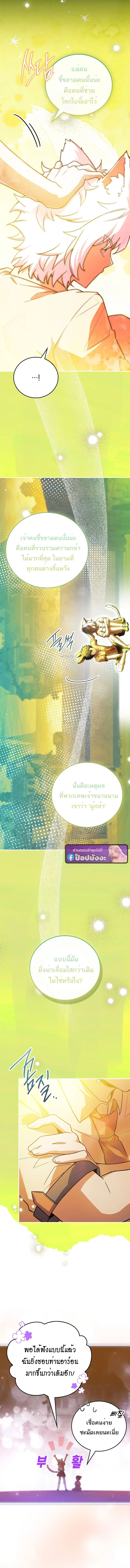 The Legendary Hero is an Academy Honors Student วีรบุรุษในตำนานเกิดใหม่เป็นยอดอัจฉริยะแห่งสถาบัน ตอนที่ 66 page 13