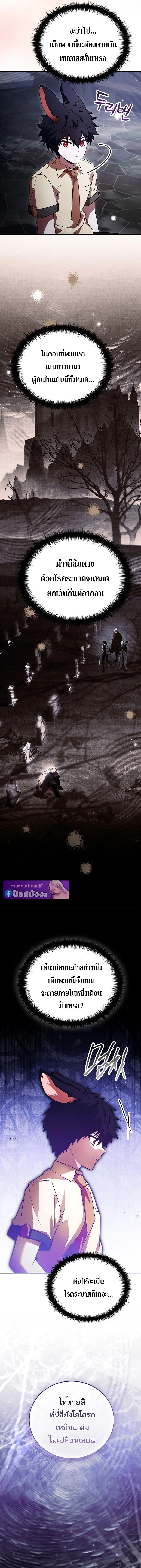 The Legendary Hero is an Academy Honors Student วีรบุรุษในตำนานเกิดใหม่เป็นยอดอัจฉริยะแห่งสถาบัน ตอนที่ 66 page 14