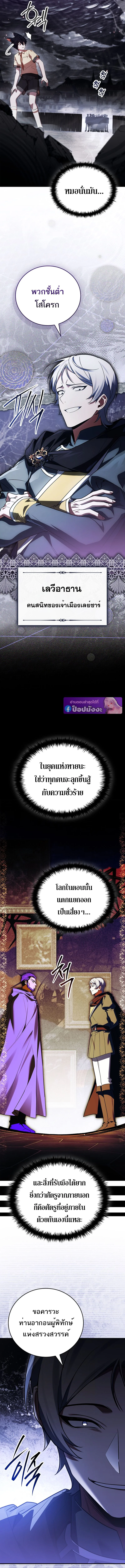 The Legendary Hero is an Academy Honors Student วีรบุรุษในตำนานเกิดใหม่เป็นยอดอัจฉริยะแห่งสถาบัน ตอนที่ 66 page 15