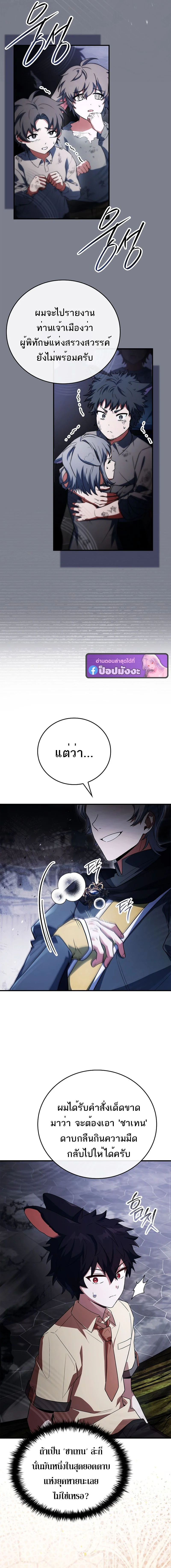 The Legendary Hero is an Academy Honors Student วีรบุรุษในตำนานเกิดใหม่เป็นยอดอัจฉริยะแห่งสถาบัน ตอนที่ 66 page 17