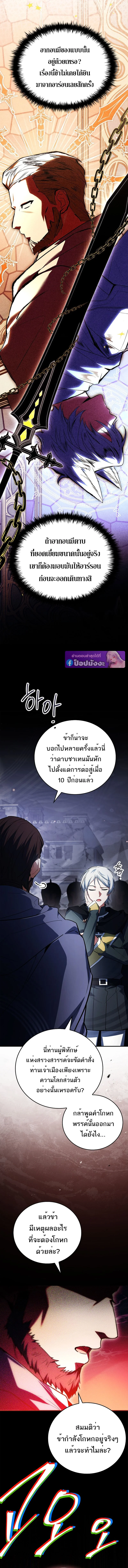 The Legendary Hero is an Academy Honors Student วีรบุรุษในตำนานเกิดใหม่เป็นยอดอัจฉริยะแห่งสถาบัน ตอนที่ 66 page 18