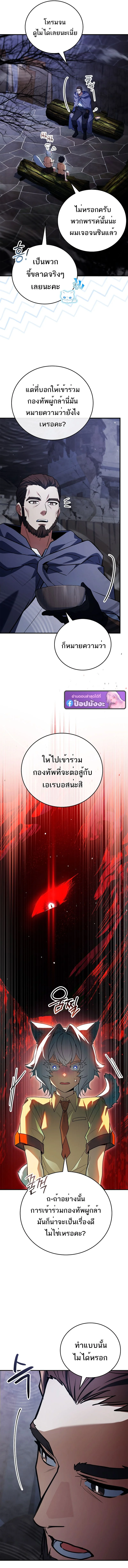 The Legendary Hero is an Academy Honors Student วีรบุรุษในตำนานเกิดใหม่เป็นยอดอัจฉริยะแห่งสถาบัน ตอนที่ 66 page 20