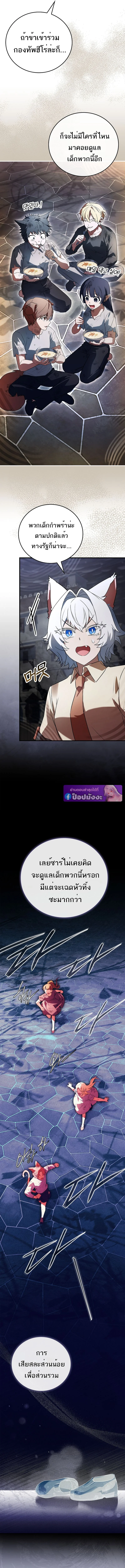 The Legendary Hero is an Academy Honors Student วีรบุรุษในตำนานเกิดใหม่เป็นยอดอัจฉริยะแห่งสถาบัน ตอนที่ 66 page 21