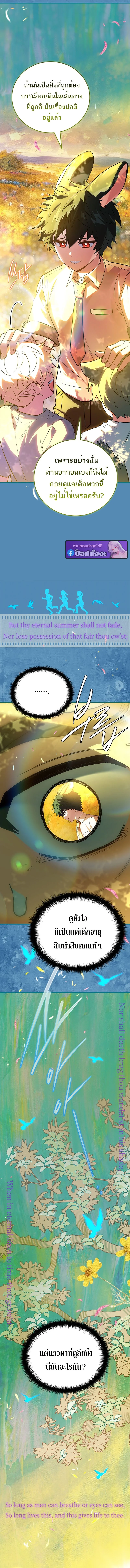 The Legendary Hero is an Academy Honors Student วีรบุรุษในตำนานเกิดใหม่เป็นยอดอัจฉริยะแห่งสถาบัน ตอนที่ 66 page 24