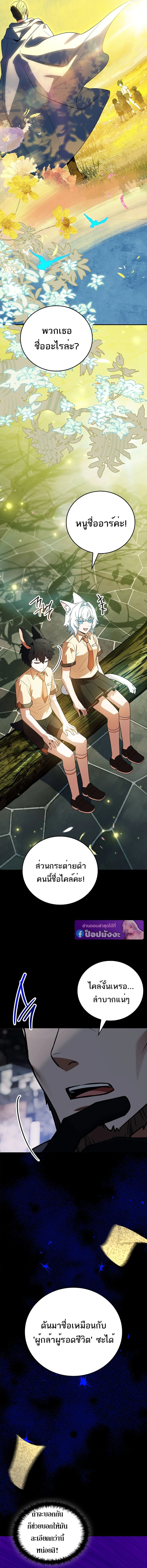 The Legendary Hero is an Academy Honors Student วีรบุรุษในตำนานเกิดใหม่เป็นยอดอัจฉริยะแห่งสถาบัน ตอนที่ 66 page 25