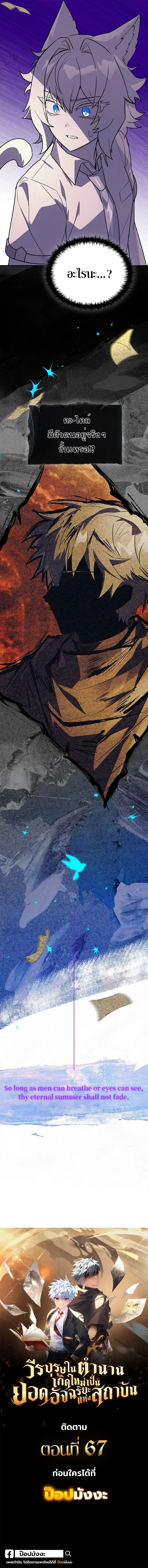 The Legendary Hero is an Academy Honors Student วีรบุรุษในตำนานเกิดใหม่เป็นยอดอัจฉริยะแห่งสถาบัน ตอนที่ 66 page 26