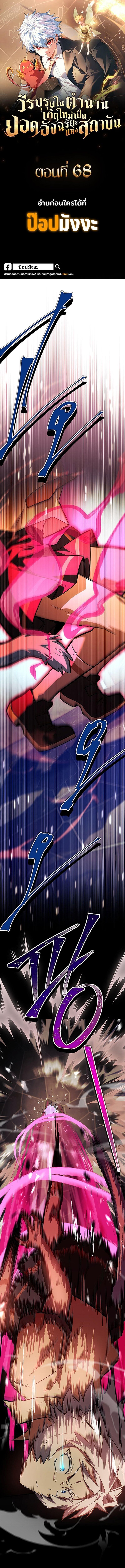 The Legendary Hero is an Academy Honors Student วีรบุรุษในตำนานเกิดใหม่เป็นยอดอัจฉริยะแห่งสถาบัน ตอนที่ 68 page 0