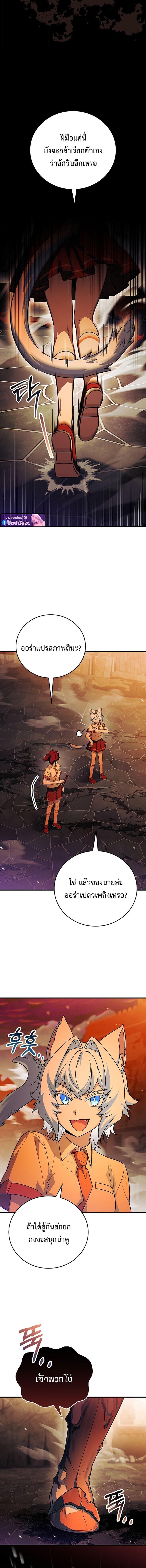 The Legendary Hero is an Academy Honors Student วีรบุรุษในตำนานเกิดใหม่เป็นยอดอัจฉริยะแห่งสถาบัน ตอนที่ 68 page 3