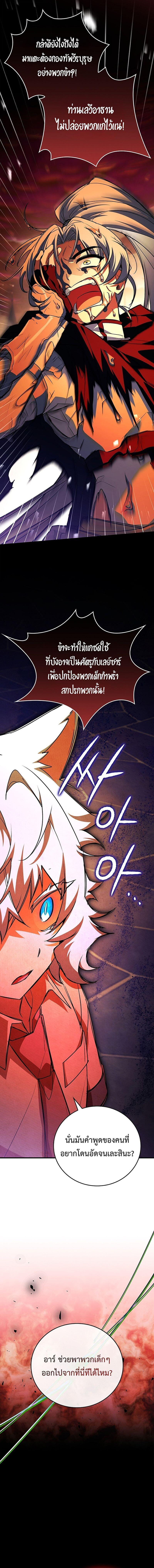 The Legendary Hero is an Academy Honors Student วีรบุรุษในตำนานเกิดใหม่เป็นยอดอัจฉริยะแห่งสถาบัน ตอนที่ 68 page 4