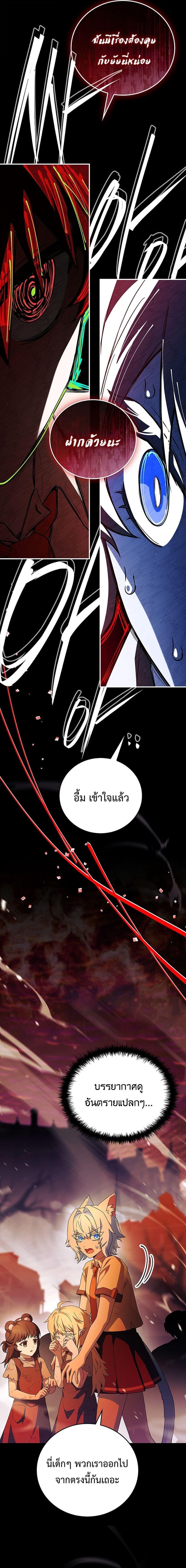 The Legendary Hero is an Academy Honors Student วีรบุรุษในตำนานเกิดใหม่เป็นยอดอัจฉริยะแห่งสถาบัน ตอนที่ 68 page 5