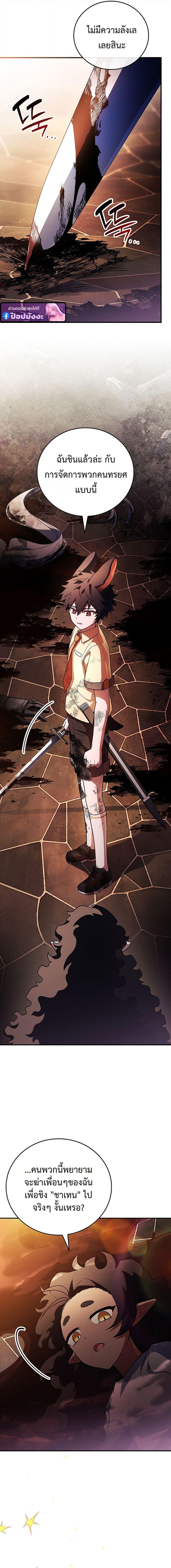 The Legendary Hero is an Academy Honors Student วีรบุรุษในตำนานเกิดใหม่เป็นยอดอัจฉริยะแห่งสถาบัน ตอนที่ 68 page 8