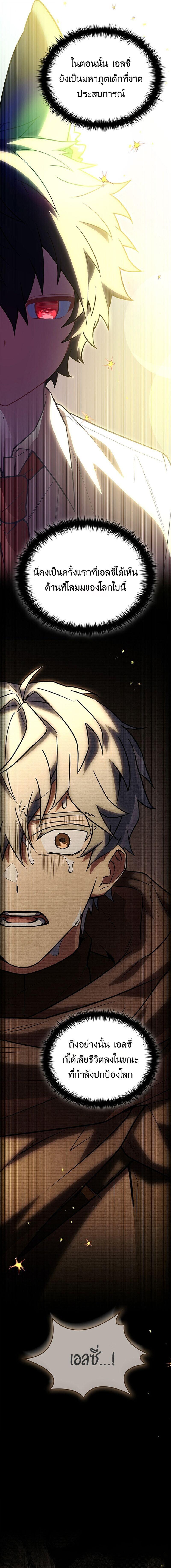 The Legendary Hero is an Academy Honors Student วีรบุรุษในตำนานเกิดใหม่เป็นยอดอัจฉริยะแห่งสถาบัน ตอนที่ 68 page 9