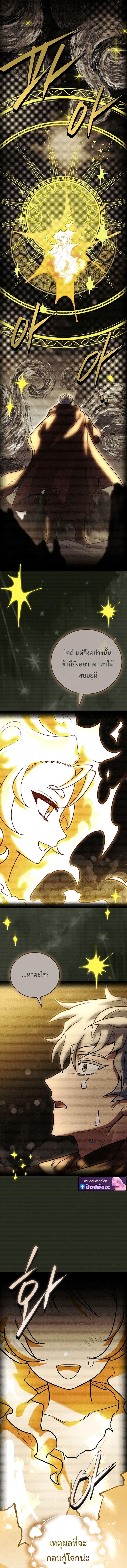 The Legendary Hero is an Academy Honors Student วีรบุรุษในตำนานเกิดใหม่เป็นยอดอัจฉริยะแห่งสถาบัน ตอนที่ 68 page 10