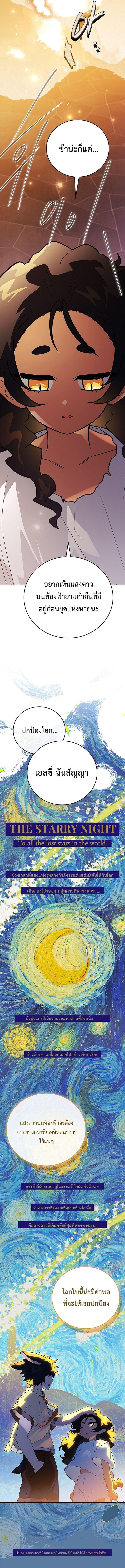 The Legendary Hero is an Academy Honors Student วีรบุรุษในตำนานเกิดใหม่เป็นยอดอัจฉริยะแห่งสถาบัน ตอนที่ 68 page 11