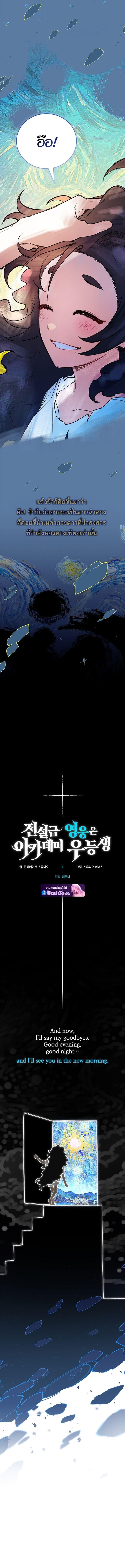 The Legendary Hero is an Academy Honors Student วีรบุรุษในตำนานเกิดใหม่เป็นยอดอัจฉริยะแห่งสถาบัน ตอนที่ 68 page 12