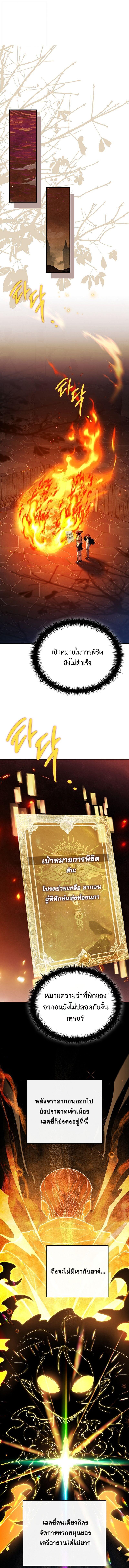 The Legendary Hero is an Academy Honors Student วีรบุรุษในตำนานเกิดใหม่เป็นยอดอัจฉริยะแห่งสถาบัน ตอนที่ 68 page 13