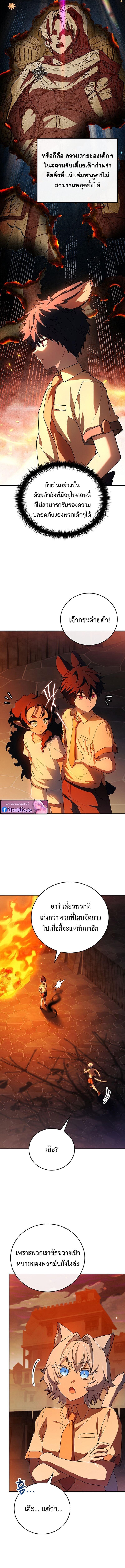 The Legendary Hero is an Academy Honors Student วีรบุรุษในตำนานเกิดใหม่เป็นยอดอัจฉริยะแห่งสถาบัน ตอนที่ 68 page 14