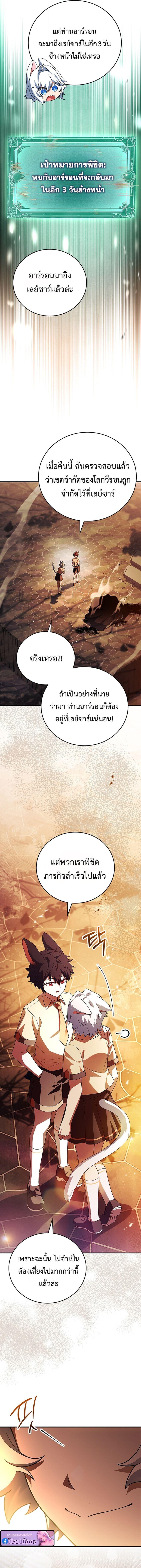 The Legendary Hero is an Academy Honors Student วีรบุรุษในตำนานเกิดใหม่เป็นยอดอัจฉริยะแห่งสถาบัน ตอนที่ 68 page 16