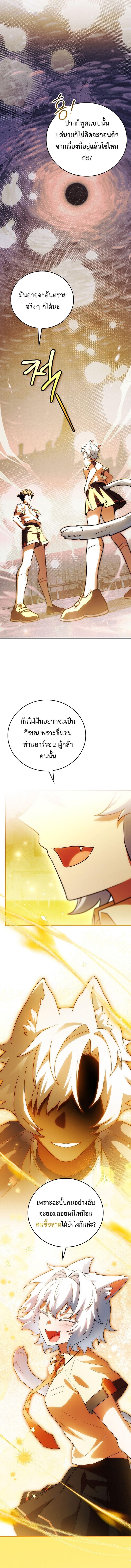 The Legendary Hero is an Academy Honors Student วีรบุรุษในตำนานเกิดใหม่เป็นยอดอัจฉริยะแห่งสถาบัน ตอนที่ 68 page 17