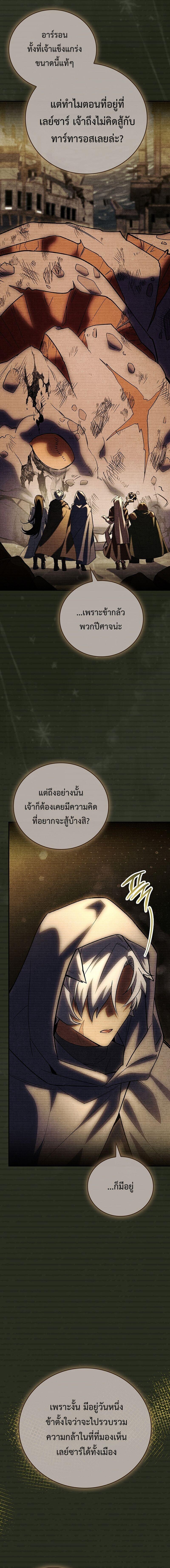 The Legendary Hero is an Academy Honors Student วีรบุรุษในตำนานเกิดใหม่เป็นยอดอัจฉริยะแห่งสถาบัน ตอนที่ 68 page 19