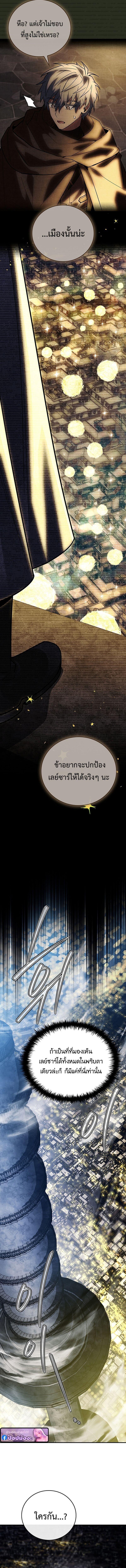 The Legendary Hero is an Academy Honors Student วีรบุรุษในตำนานเกิดใหม่เป็นยอดอัจฉริยะแห่งสถาบัน ตอนที่ 68 page 20