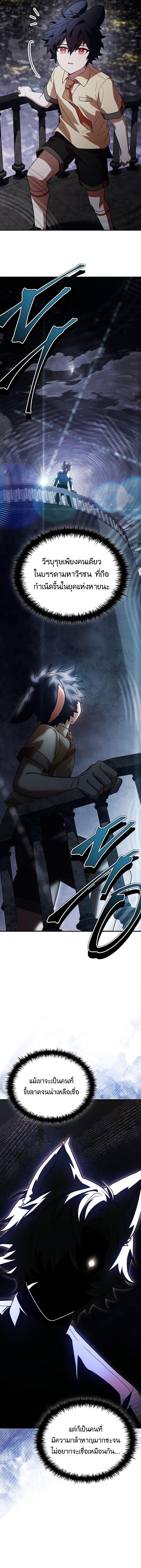 The Legendary Hero is an Academy Honors Student วีรบุรุษในตำนานเกิดใหม่เป็นยอดอัจฉริยะแห่งสถาบัน ตอนที่ 68 page 21