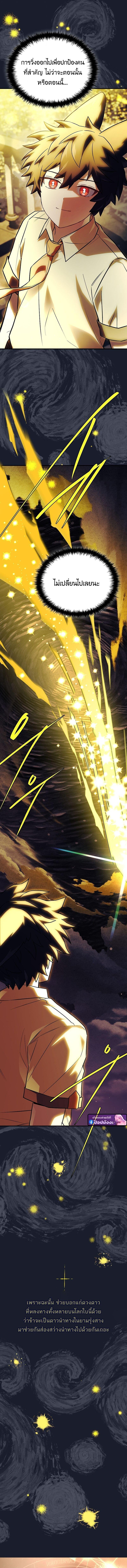 The Legendary Hero is an Academy Honors Student วีรบุรุษในตำนานเกิดใหม่เป็นยอดอัจฉริยะแห่งสถาบัน ตอนที่ 68 page 26