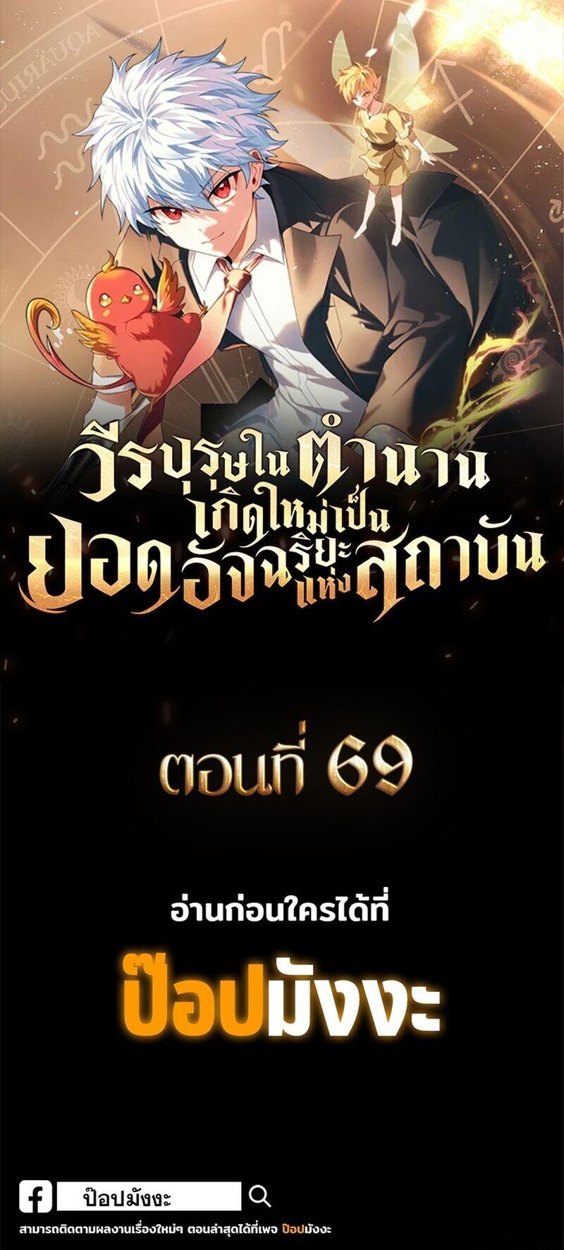 The Legendary Hero is an Academy Honors Student วีรบุรุษในตำนานเกิดใหม่เป็นยอดอัจฉริยะแห่งสถาบัน ตอนที่ 68 page 27