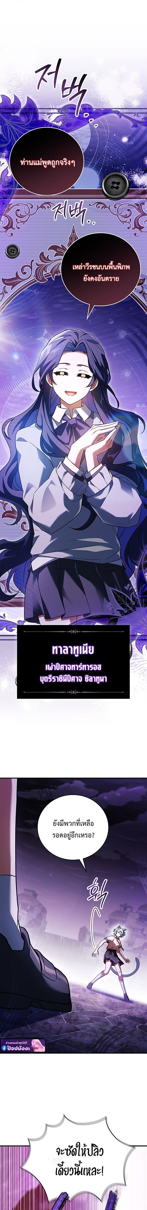 The Legendary Hero is an Academy Honors Student วีรบุรุษในตำนานเกิดใหม่เป็นยอดอัจฉริยะแห่งสถาบัน ตอนที่ 69 page 6