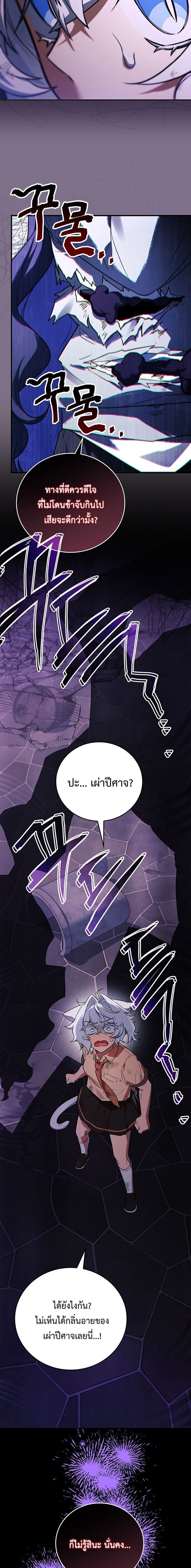 The Legendary Hero is an Academy Honors Student วีรบุรุษในตำนานเกิดใหม่เป็นยอดอัจฉริยะแห่งสถาบัน ตอนที่ 69 page 8