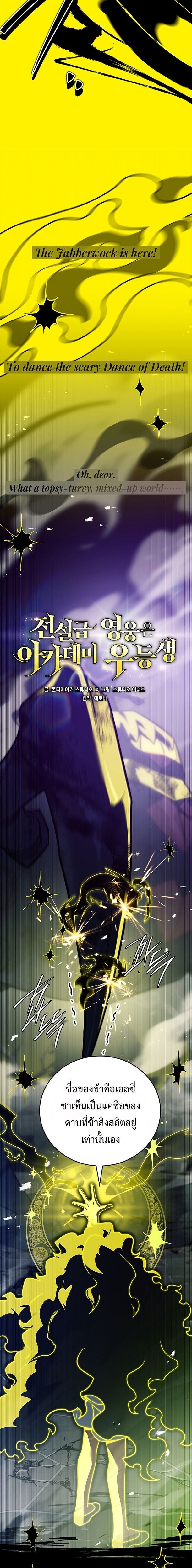 The Legendary Hero is an Academy Honors Student วีรบุรุษในตำนานเกิดใหม่เป็นยอดอัจฉริยะแห่งสถาบัน ตอนที่ 69 page 12