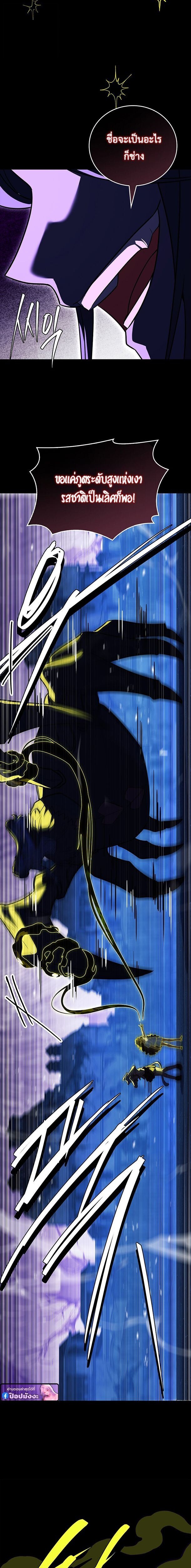 The Legendary Hero is an Academy Honors Student วีรบุรุษในตำนานเกิดใหม่เป็นยอดอัจฉริยะแห่งสถาบัน ตอนที่ 69 page 13