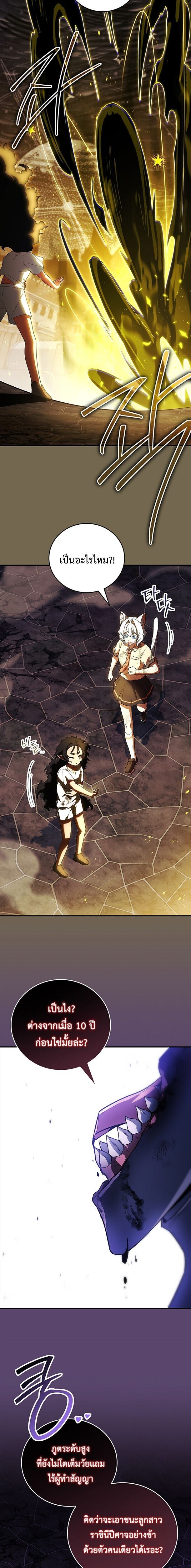 The Legendary Hero is an Academy Honors Student วีรบุรุษในตำนานเกิดใหม่เป็นยอดอัจฉริยะแห่งสถาบัน ตอนที่ 69 page 18