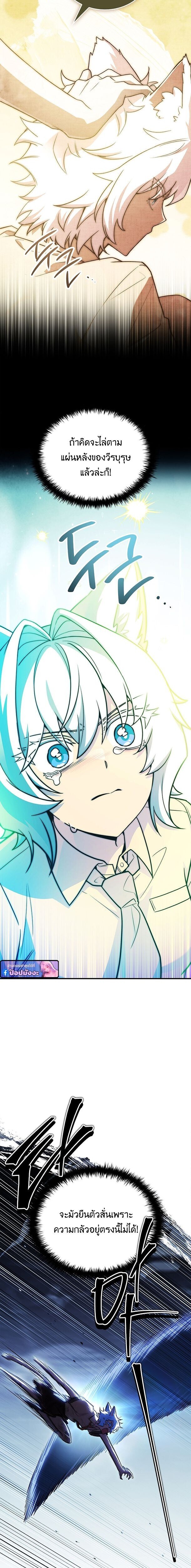 The Legendary Hero is an Academy Honors Student วีรบุรุษในตำนานเกิดใหม่เป็นยอดอัจฉริยะแห่งสถาบัน ตอนที่ 69 page 22