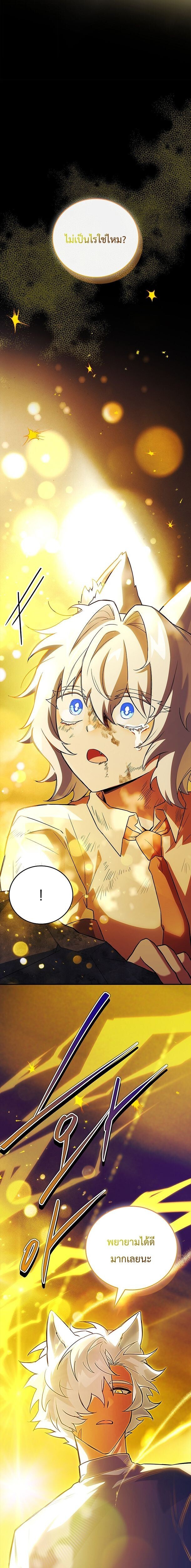 The Legendary Hero is an Academy Honors Student วีรบุรุษในตำนานเกิดใหม่เป็นยอดอัจฉริยะแห่งสถาบัน ตอนที่ 69 page 26