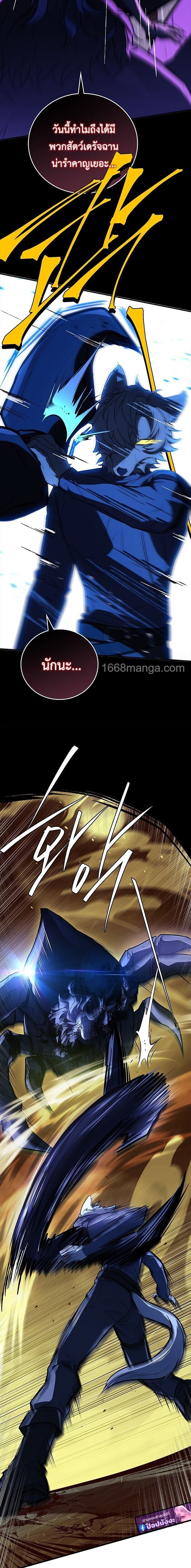 The Legendary Hero is an Academy Honors Student วีรบุรุษในตำนานเกิดใหม่เป็นยอดอัจฉริยะแห่งสถาบัน ตอนที่ 69 page 31