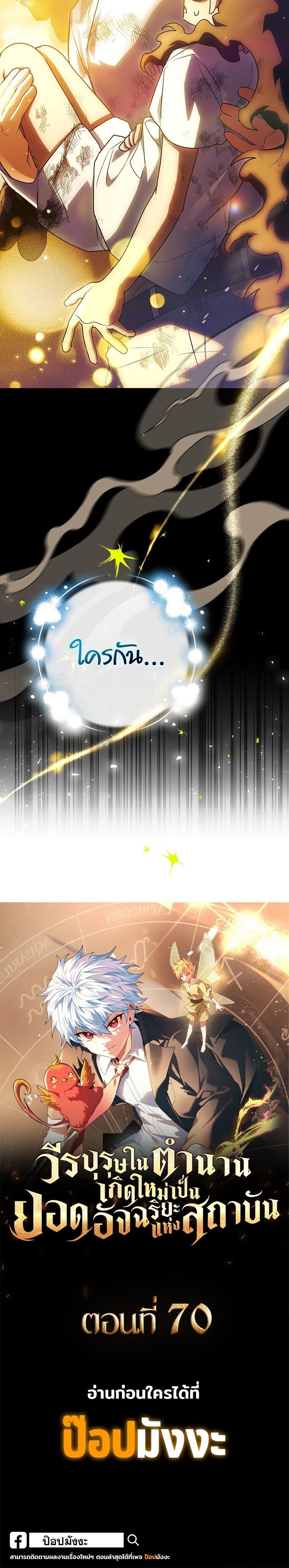 The Legendary Hero is an Academy Honors Student วีรบุรุษในตำนานเกิดใหม่เป็นยอดอัจฉริยะแห่งสถาบัน ตอนที่ 69 page 35