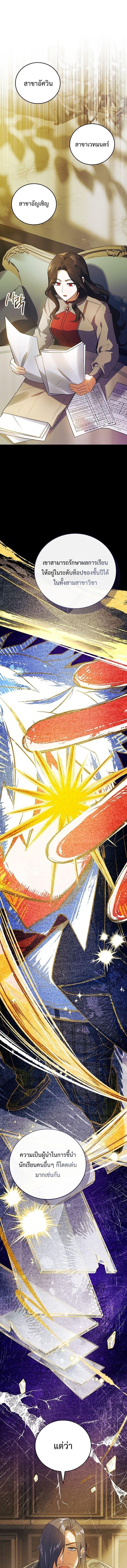 The Legendary Hero is an Academy Honors Student วีรบุรุษในตำนานเกิดใหม่เป็นยอดอัจฉริยะแห่งสถาบัน ตอนที่ 72 page 4