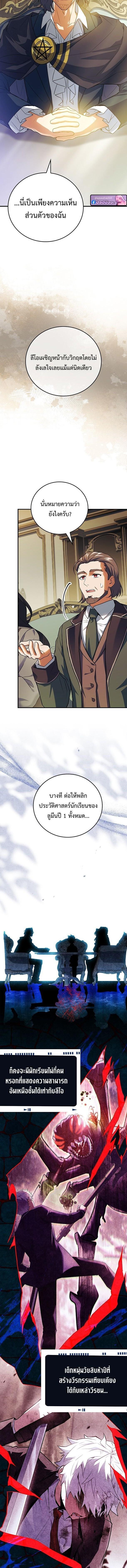 The Legendary Hero is an Academy Honors Student วีรบุรุษในตำนานเกิดใหม่เป็นยอดอัจฉริยะแห่งสถาบัน ตอนที่ 72 page 5