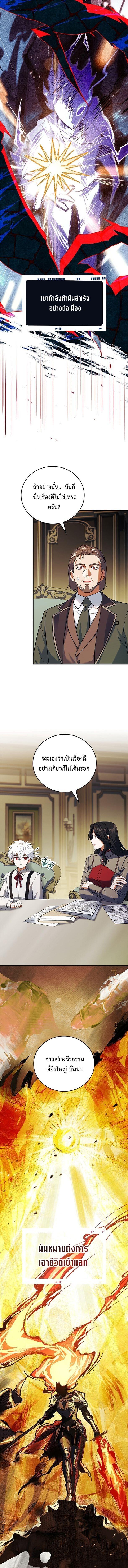 The Legendary Hero is an Academy Honors Student วีรบุรุษในตำนานเกิดใหม่เป็นยอดอัจฉริยะแห่งสถาบัน ตอนที่ 72 page 6