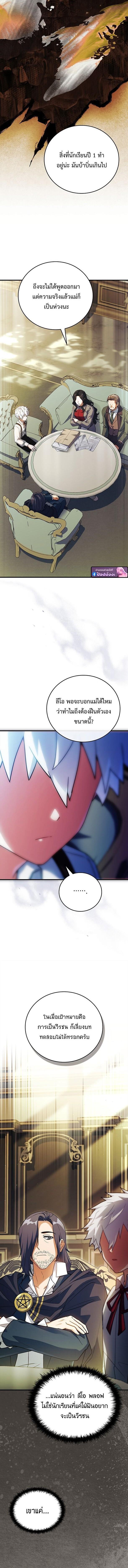 The Legendary Hero is an Academy Honors Student วีรบุรุษในตำนานเกิดใหม่เป็นยอดอัจฉริยะแห่งสถาบัน ตอนที่ 72 page 7