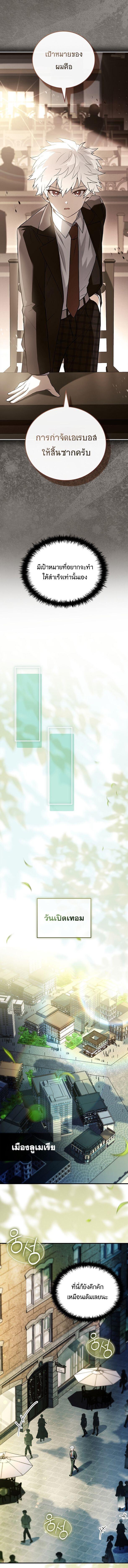 The Legendary Hero is an Academy Honors Student วีรบุรุษในตำนานเกิดใหม่เป็นยอดอัจฉริยะแห่งสถาบัน ตอนที่ 72 page 8