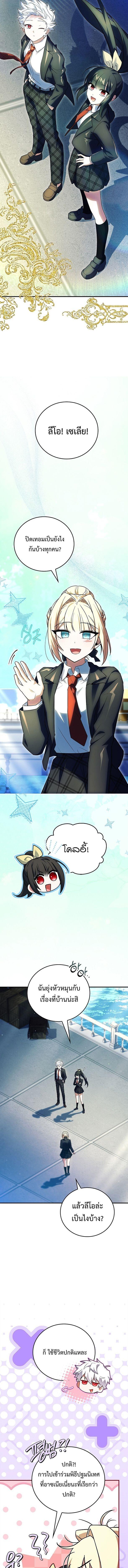 The Legendary Hero is an Academy Honors Student วีรบุรุษในตำนานเกิดใหม่เป็นยอดอัจฉริยะแห่งสถาบัน ตอนที่ 72 page 14