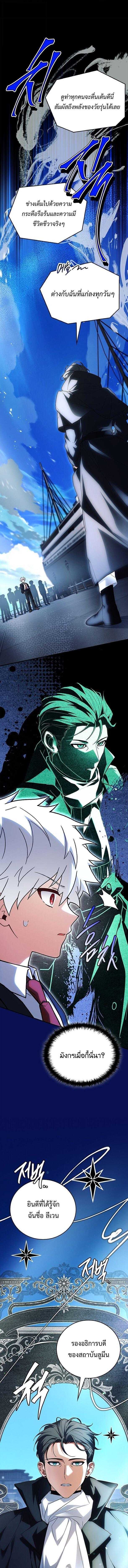 The Legendary Hero is an Academy Honors Student วีรบุรุษในตำนานเกิดใหม่เป็นยอดอัจฉริยะแห่งสถาบัน ตอนที่ 72 page 16