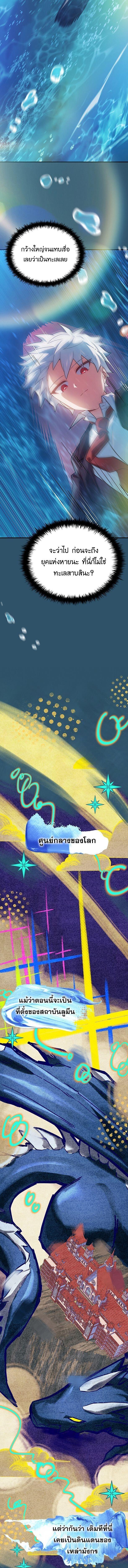 The Legendary Hero is an Academy Honors Student วีรบุรุษในตำนานเกิดใหม่เป็นยอดอัจฉริยะแห่งสถาบัน ตอนที่ 72 page 20