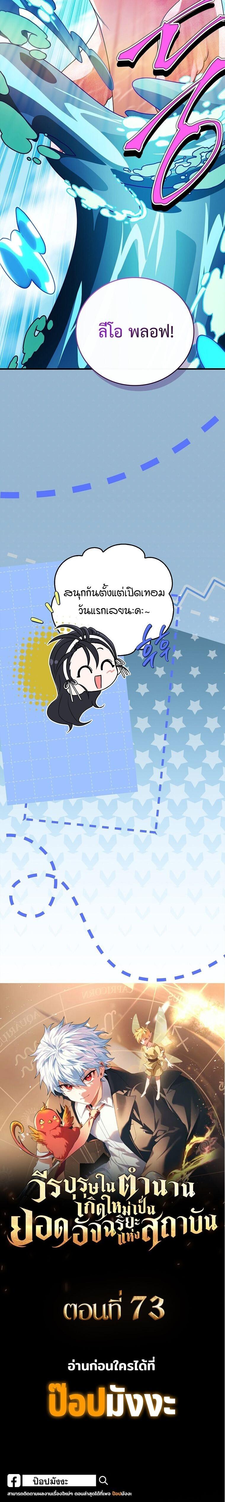 The Legendary Hero is an Academy Honors Student วีรบุรุษในตำนานเกิดใหม่เป็นยอดอัจฉริยะแห่งสถาบัน ตอนที่ 72 page 23